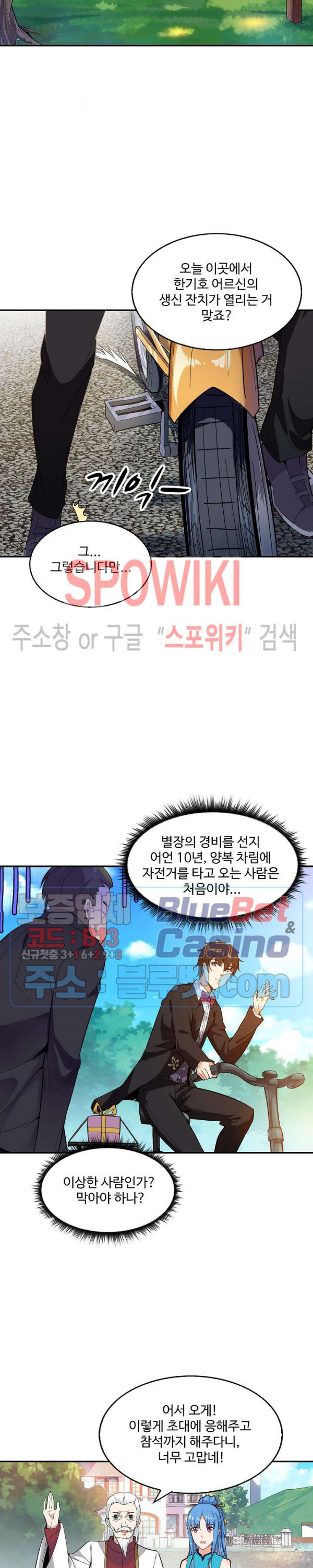 천존! 도시에 재림하다 33화 - 웹툰 이미지 11