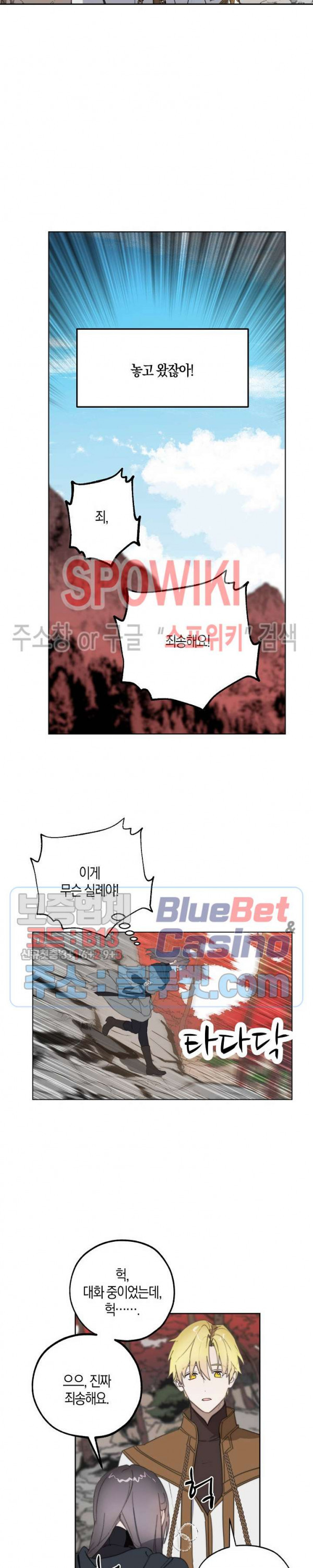 잘못된 고백 42화 - 웹툰 이미지 2