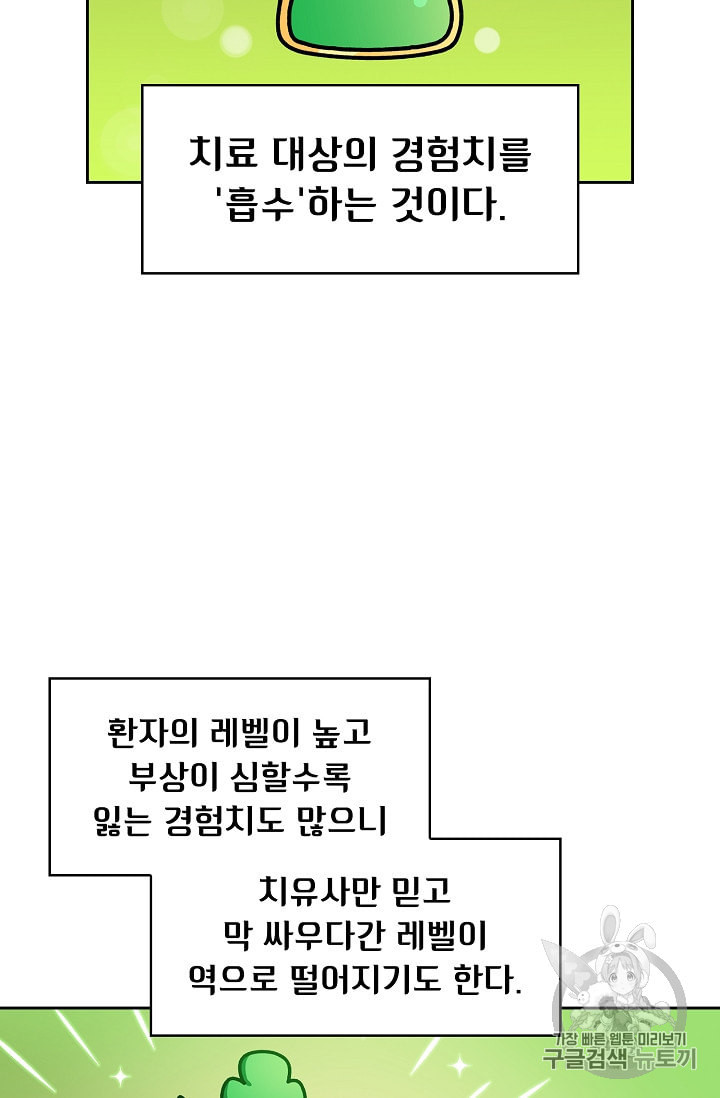 FFF급 관심용사 47화 - 웹툰 이미지 45