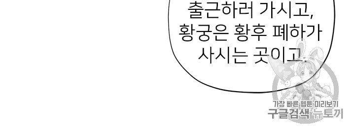 한 줄짜리 영애였을 터 20화 - 웹툰 이미지 16