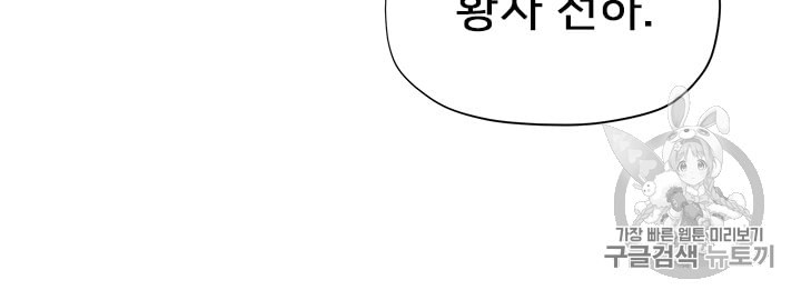 한 줄짜리 영애였을 터 20화 - 웹툰 이미지 22