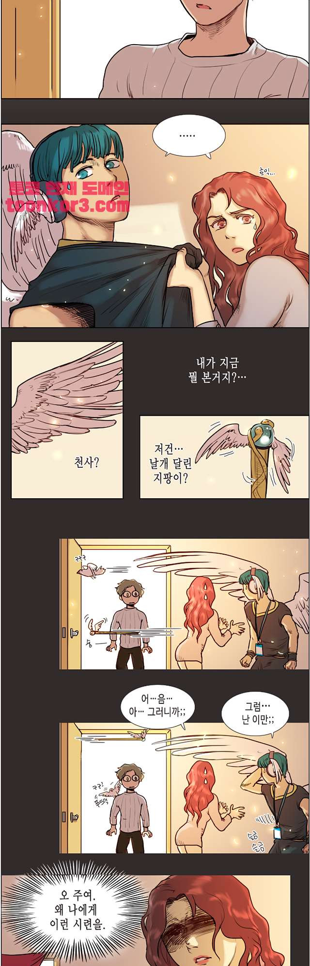 반품불가 여신님 17화 - 웹툰 이미지 2