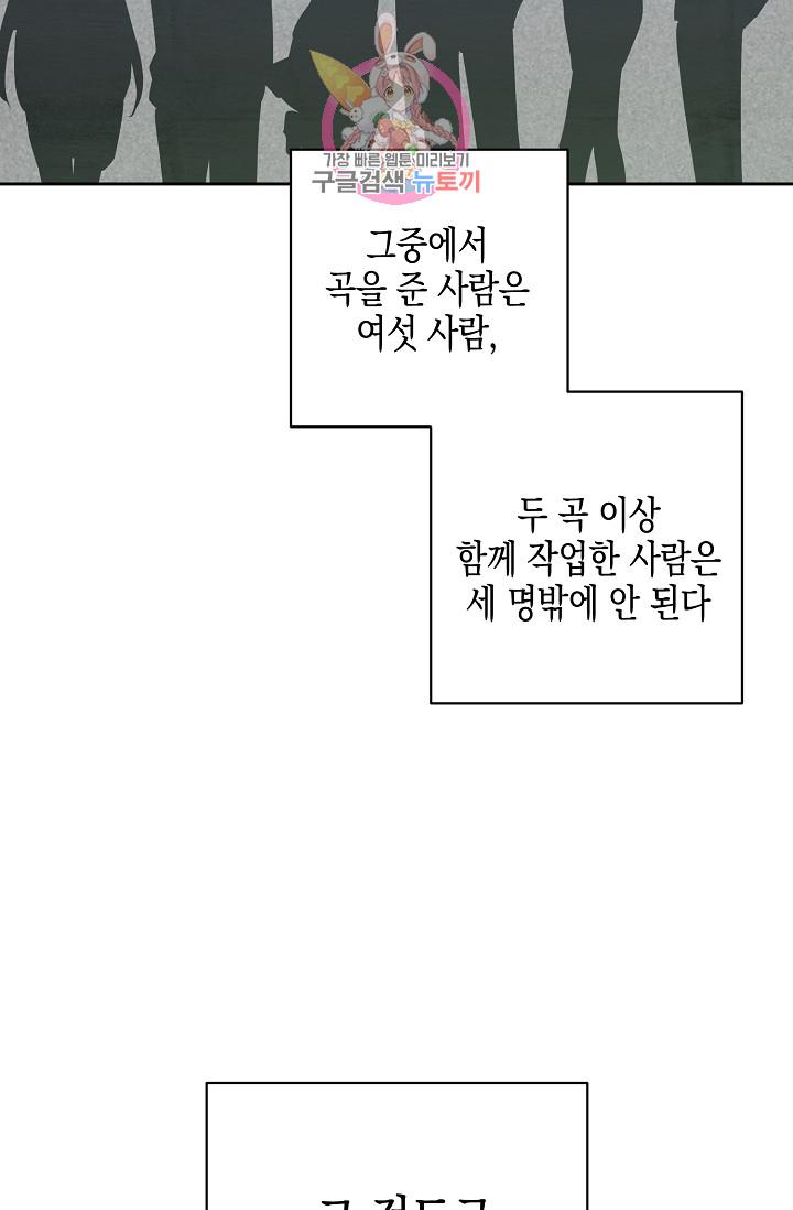 우리 삼촌은 월드스타 40화 - 웹툰 이미지 13