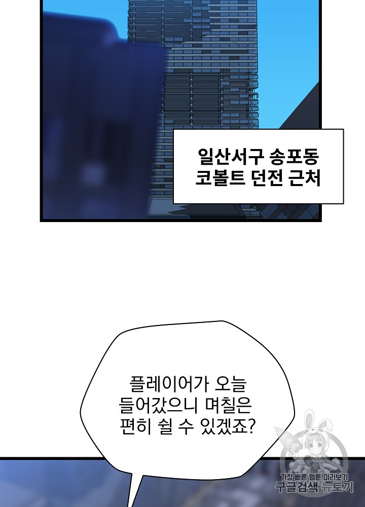 킬 더 히어로 19화 - 웹툰 이미지 56