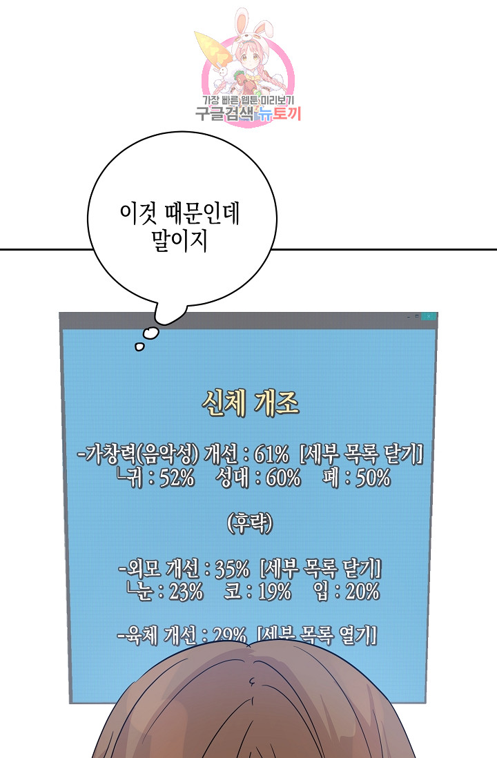 우리 삼촌은 월드스타 40화 - 웹툰 이미지 64