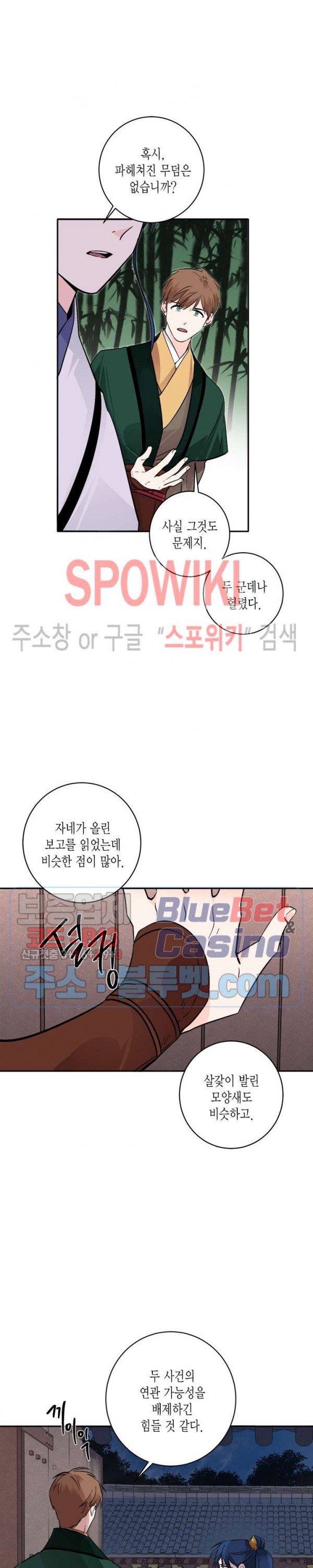 연록흔 76화 - 웹툰 이미지 4