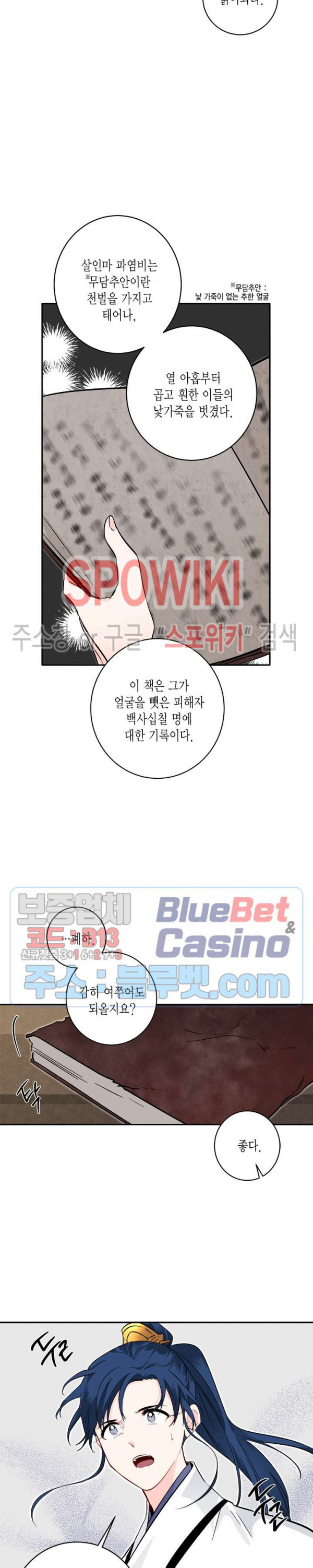 연록흔 76화 - 웹툰 이미지 15