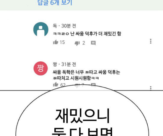 싸움독학 29화 - 웹툰 이미지 28