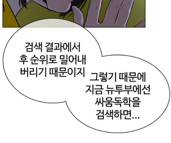 싸움독학 29화 - 웹툰 이미지 46