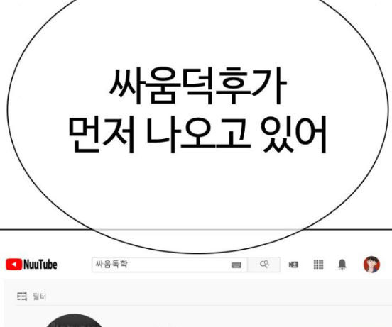 싸움독학 29화 - 웹툰 이미지 48