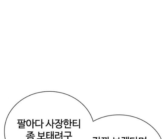 싸움독학 29화 - 웹툰 이미지 81