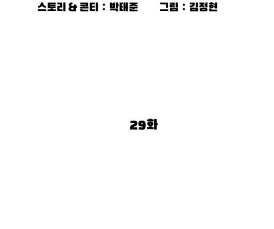 싸움독학 29화 - 웹툰 이미지 106