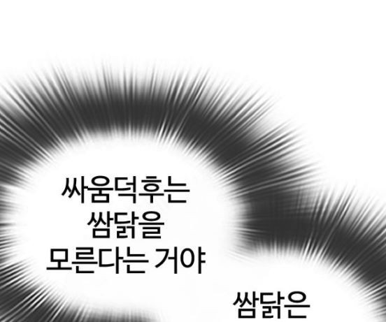 싸움독학 29화 - 웹툰 이미지 126