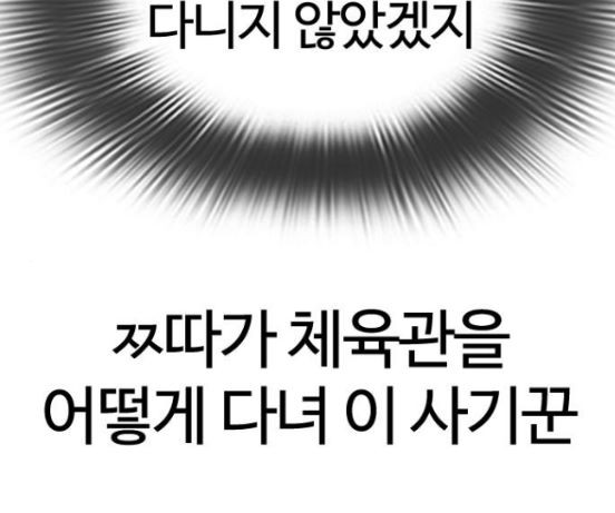 싸움독학 29화 - 웹툰 이미지 132