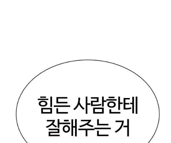 싸움독학 29화 - 웹툰 이미지 222