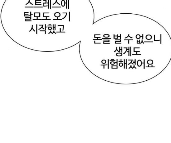 싸움독학 29화 - 웹툰 이미지 252