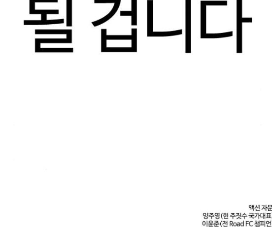 싸움독학 29화 - 웹툰 이미지 319