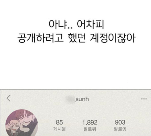 연애혁명 302화 - 웹툰 이미지 4