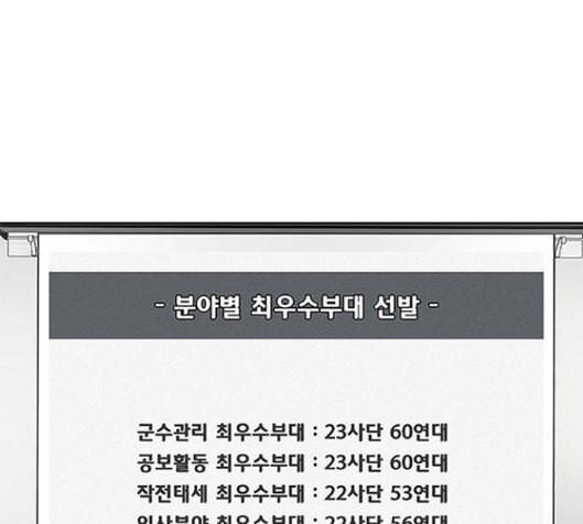 취사병 전설이 되다 61화 - 웹툰 이미지 20