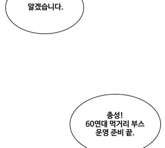 취사병 전설이 되다 61화 - 웹툰 이미지 61