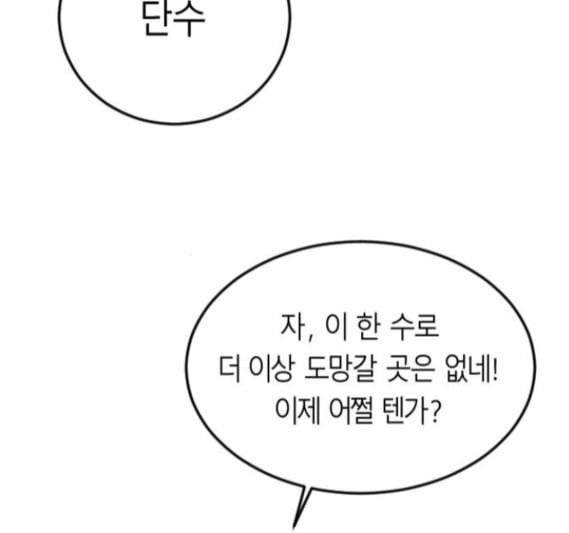 앵무살수 18화 - 웹툰 이미지 13