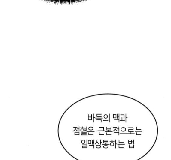 앵무살수 18화 - 웹툰 이미지 23