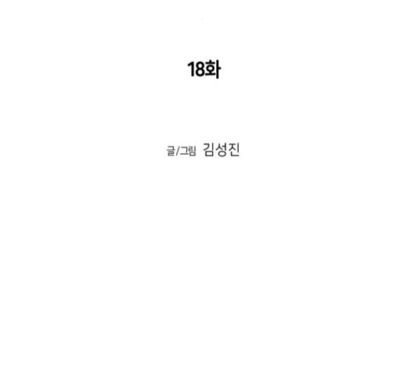 앵무살수 18화 - 웹툰 이미지 40