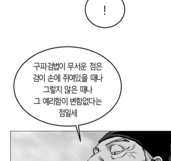 앵무살수 18화 - 웹툰 이미지 63