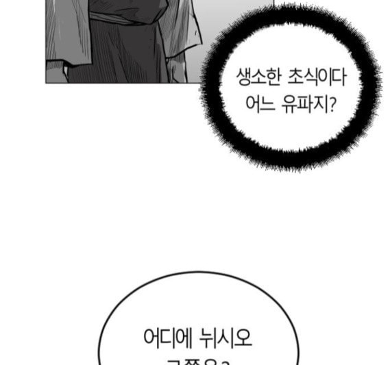 앵무살수 18화 - 웹툰 이미지 77