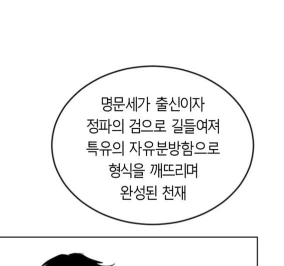 앵무살수 18화 - 웹툰 이미지 85