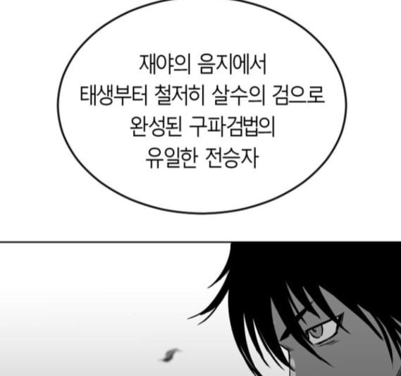 앵무살수 18화 - 웹툰 이미지 87