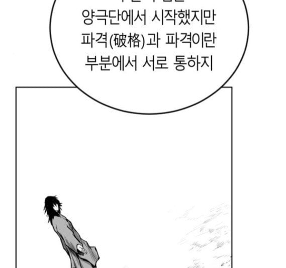 앵무살수 18화 - 웹툰 이미지 89