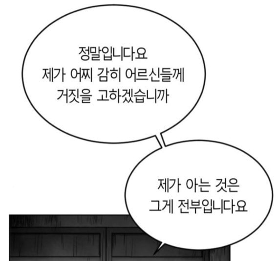 앵무살수 18화 - 웹툰 이미지 96