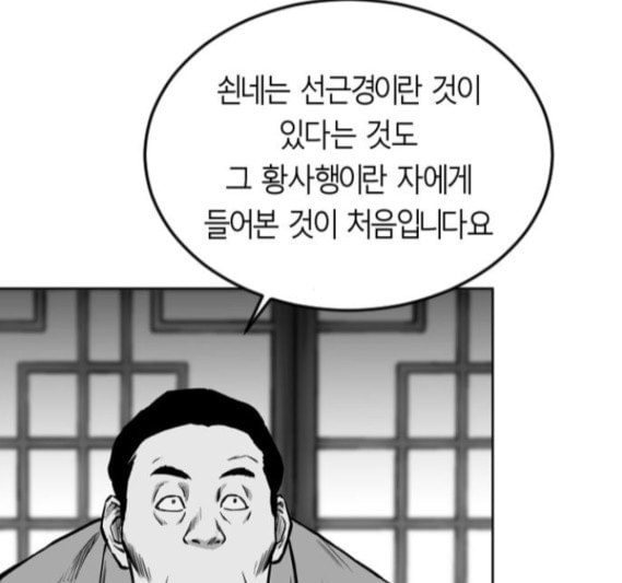 앵무살수 18화 - 웹툰 이미지 100