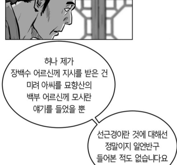 앵무살수 18화 - 웹툰 이미지 108