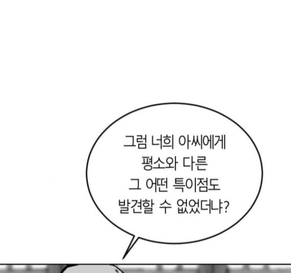 앵무살수 18화 - 웹툰 이미지 110