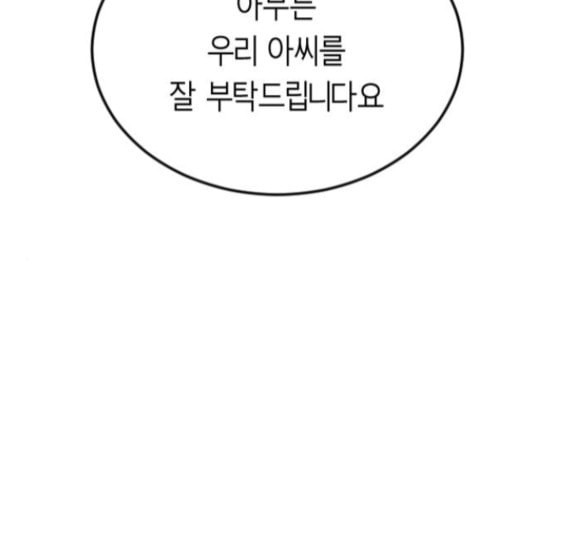 앵무살수 18화 - 웹툰 이미지 140