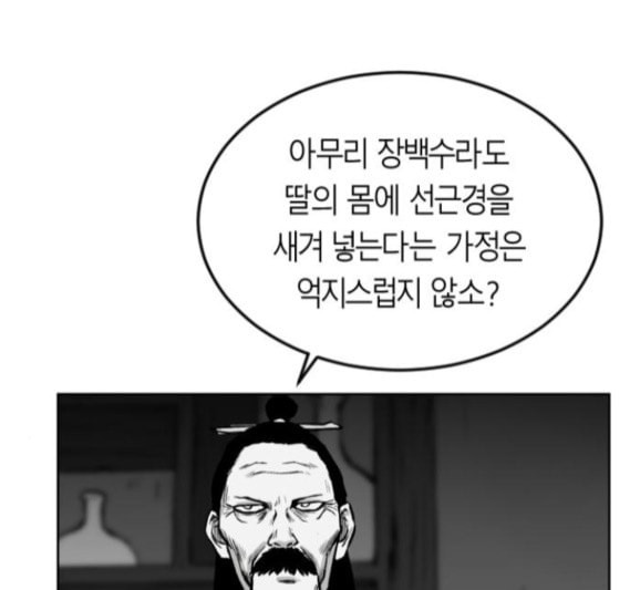 앵무살수 18화 - 웹툰 이미지 143