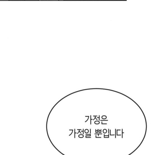 앵무살수 18화 - 웹툰 이미지 146