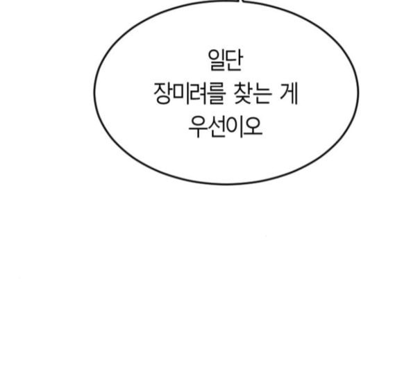 앵무살수 18화 - 웹툰 이미지 148