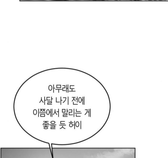 앵무살수 18화 - 웹툰 이미지 156