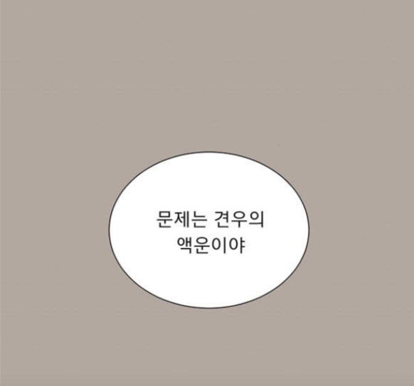 견우와 선녀 20화 - 웹툰 이미지 13