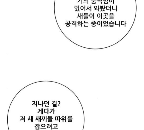 호랑이형님 2부 180화 - 웹툰 이미지 91