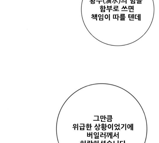 호랑이형님 2부 180화 - 웹툰 이미지 93