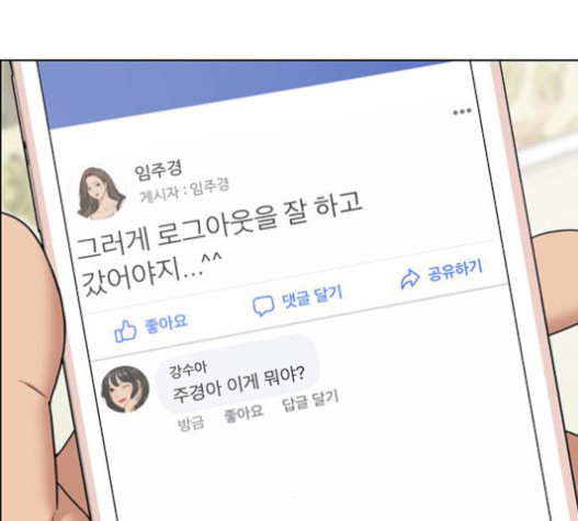 여신강림 108화 - 웹툰 이미지 18