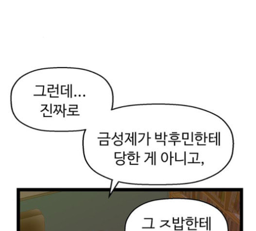 약한영웅 104화 - 웹툰 이미지 3