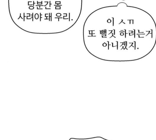 약한영웅 104화 - 웹툰 이미지 7