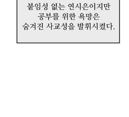 약한영웅 104화 - 웹툰 이미지 72