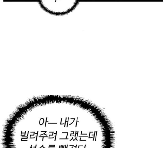 약한영웅 104화 - 웹툰 이미지 77