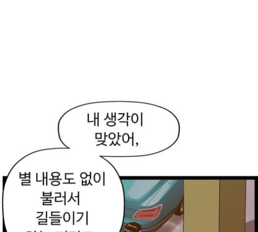 약한영웅 104화 - 웹툰 이미지 101